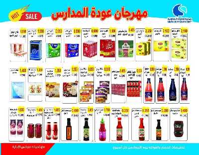 عروض جمعية سلوى التعاونيه 5