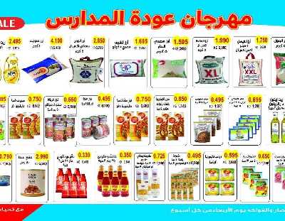 عروض جمعية سلوى التعاونيه 6