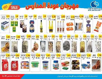 عروض جمعية سلوى التعاونيه 7