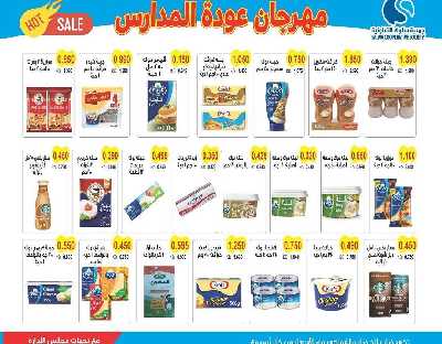 عروض جمعية سلوى التعاونيه 8