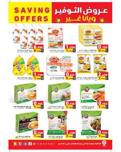 العروض الاسبوعيه من أسواق رامز 14
