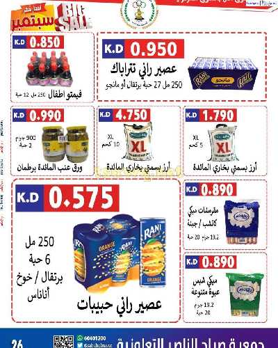 عروض جمعية صباح الناصر التعاونية 27