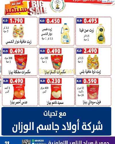 عروض جمعية صباح الناصر التعاونية 29