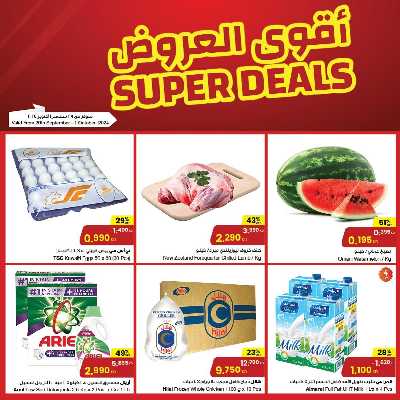 عروض منتصف الاسبوع من مركز سلطان 1