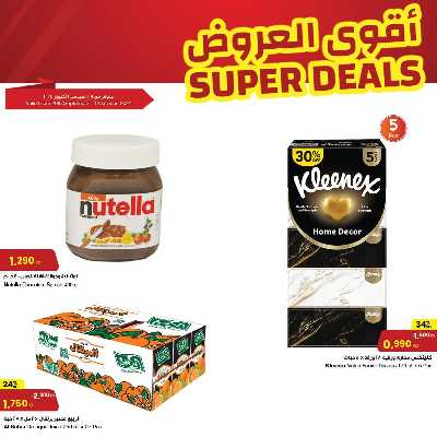 عروض منتصف الاسبوع من مركز سلطان 6