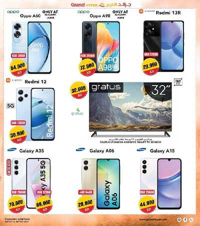 العروض الاسبوعيه من جراند هايبر 55
