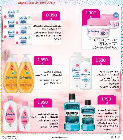 العروض الاسبوعيه من جراند هايبر 33