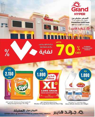 العروض الاسبوعيه من جراند هايبر - العقيله 1