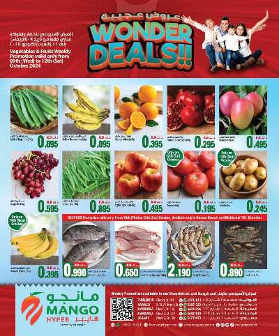 العروض الاسبوعيه من مانجو 3