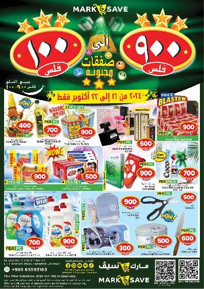 عروض 100 إلى 900 فلس من مارك اند سيف 12