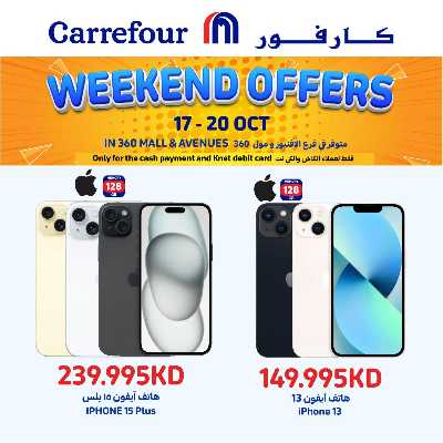 عروض نهاية الاسبوع من كارفور 4
