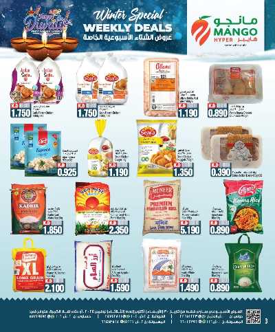 العروض الاسبوعيه من مانجو 3