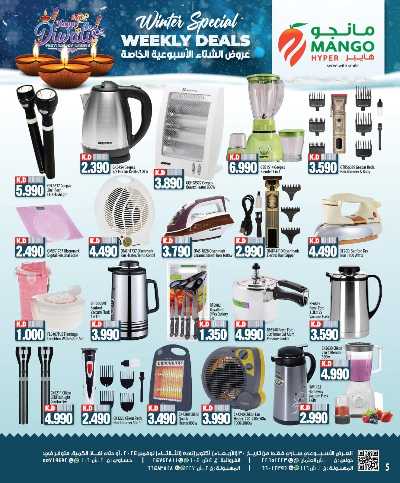 العروض الاسبوعيه من مانجو 5
