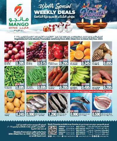 العروض الاسبوعيه من مانجو 8