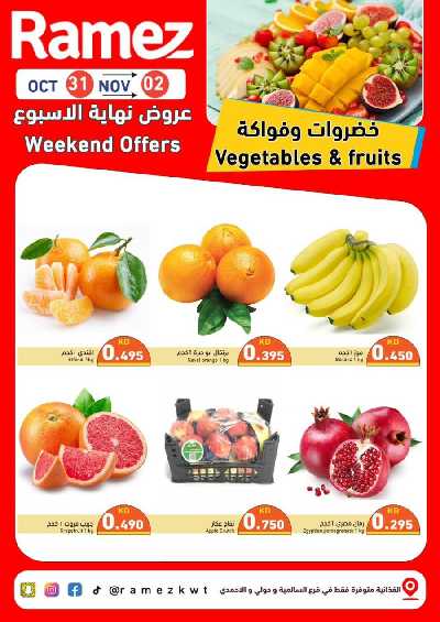 عروض نهاية الاسبوع من أسواق رامز 2