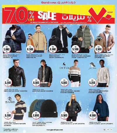 العروض الاسبوعيه من جراند هايبر 38