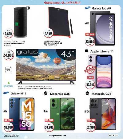 العروض الاسبوعيه من جراند هايبر 55