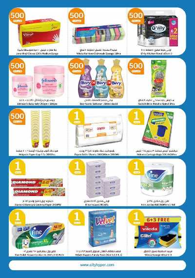 العروض الاسبوعيه من سيتى هايبر 11