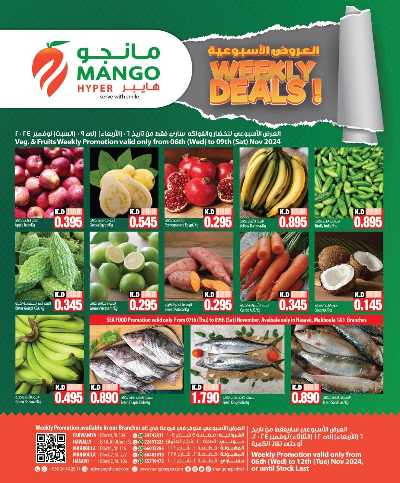 العروض الاسبوعيه من مانجو 8