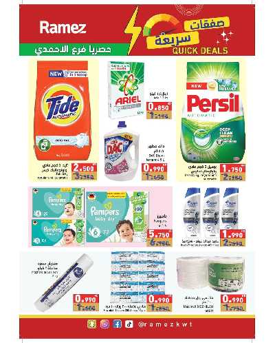 عروض نهاية الاسبوع من أسواق رامز - الأحمدى 4