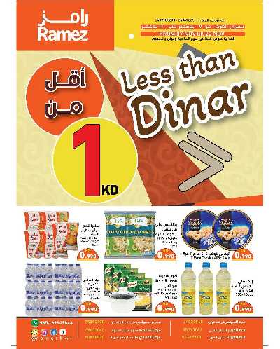 عروض أقل من 1 دينار من أسواق رامز 1