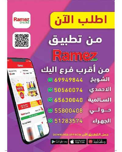 عروض أقل من 1 دينار من أسواق رامز 9