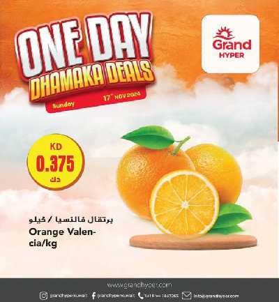 عرض اليوم الواحد من جراند هايبر 1