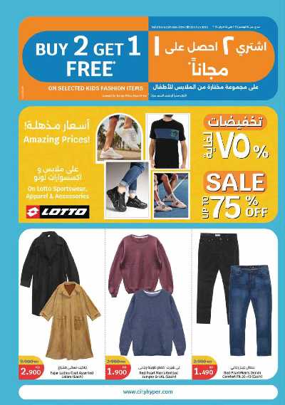 العروض الاسبوعيه من سيتى هايبر 13
