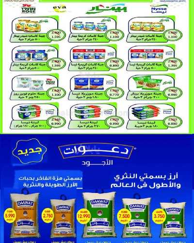 عروض جمعية سلوى التعاونيه 10