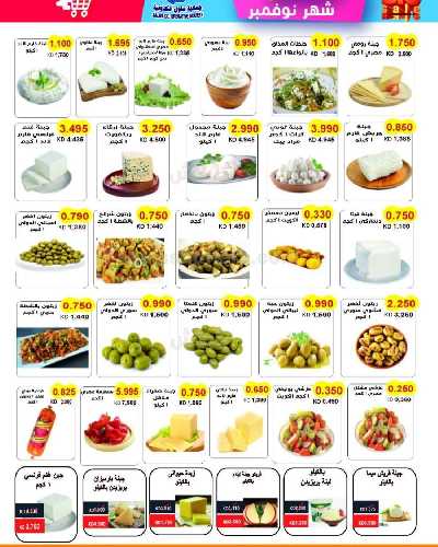 عروض جمعية سلوى التعاونيه 11