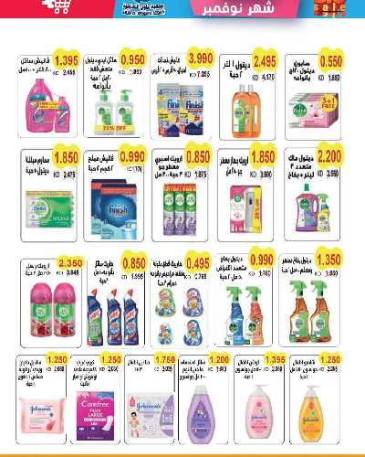 عروض جمعية سلوى التعاونيه 23