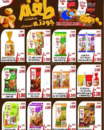 عروض جمعية سلوى التعاونيه 4
