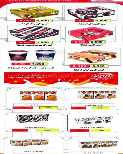 عروض جمعية سلوى التعاونيه 9