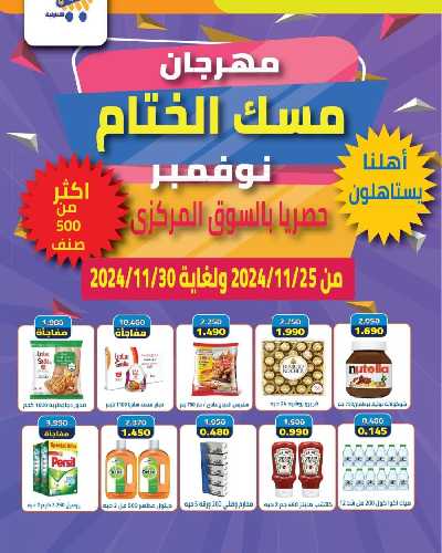 عروض جمعية المنقف  1