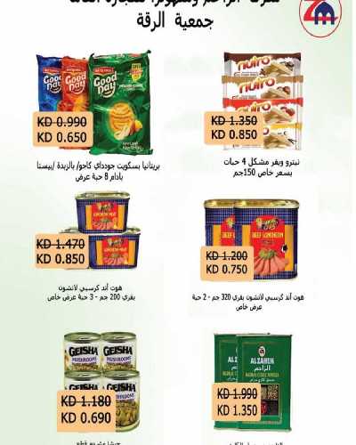 جمعية الرقة التعاونية  20