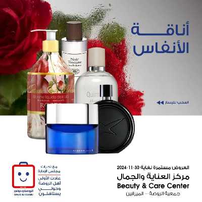 عروض الجمال من جمعية الروضه وحولي 1