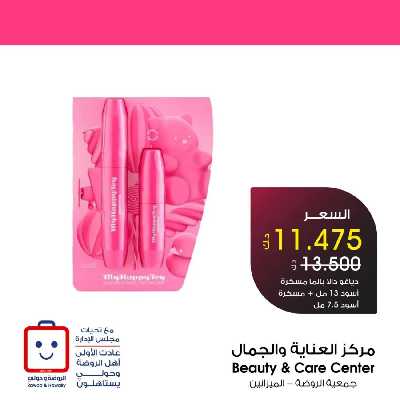 عروض الجمال من جمعية الروضه وحولي 10