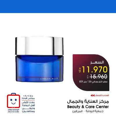 عروض الجمال من جمعية الروضه وحولي 3
