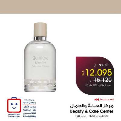 عروض الجمال من جمعية الروضه وحولي 4