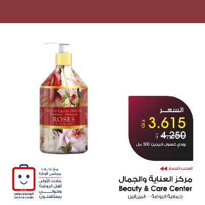 عروض الجمال من جمعية الروضه وحولي 6