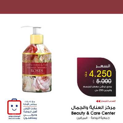عروض الجمال من جمعية الروضه وحولي 7