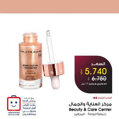 عروض الجمال من جمعية الروضه وحولي 8