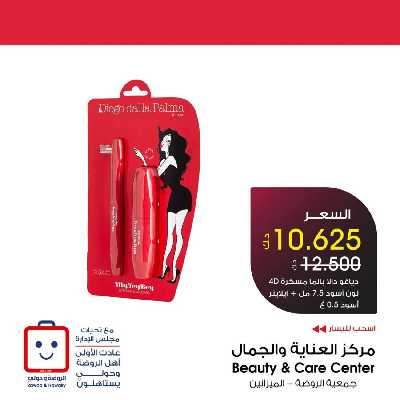 عروض الجمال من جمعية الروضه وحولي 9
