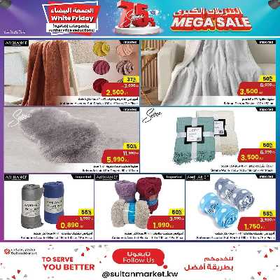 عروض المستلزمات المنزليه من مركز سلطان 6