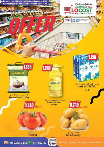 عروض الاسبوع من لوكوست  1