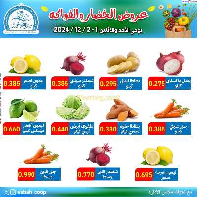 عروض يومين فقط من جمعية صباح الأحمد  1