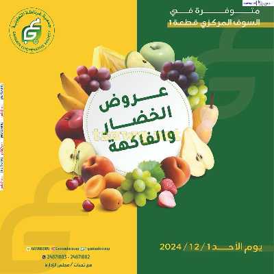 عروض الاحد من جمعية غرناطة التعاونية 1