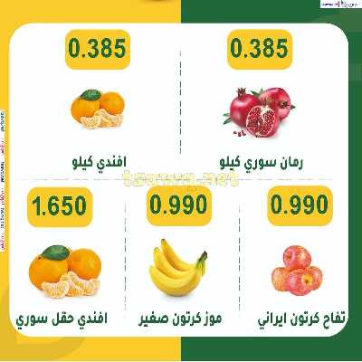 عروض الاحد من جمعية غرناطة التعاونية 3