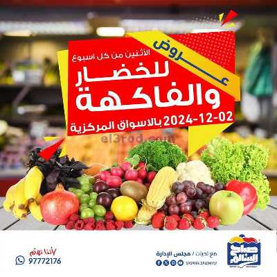 عروض الاثنين جمعية صباح السالم 1