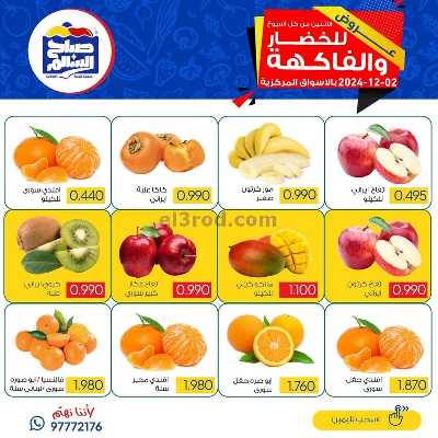 عروض الاثنين جمعية صباح السالم 3